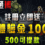 通博娛樂城 存款取款最快速的現金版娛樂城 , 存款5分鐘到帳, 取款15分鐘內出帳 支持iOS Android手機